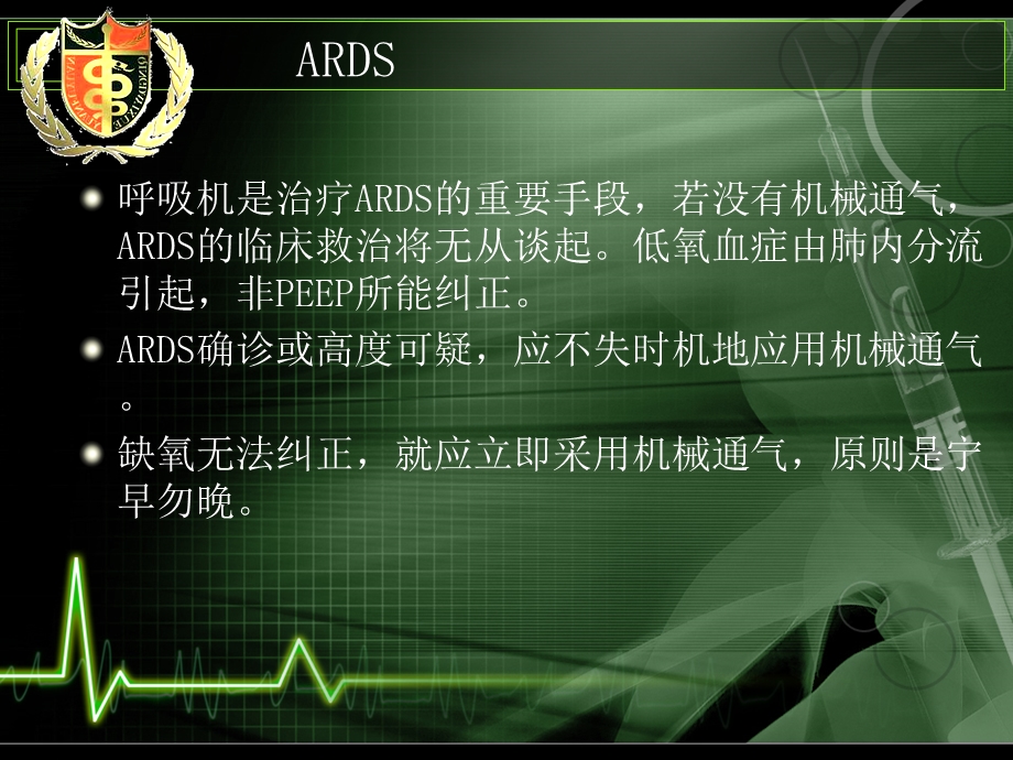 ARDS患者的管理课件.ppt_第2页