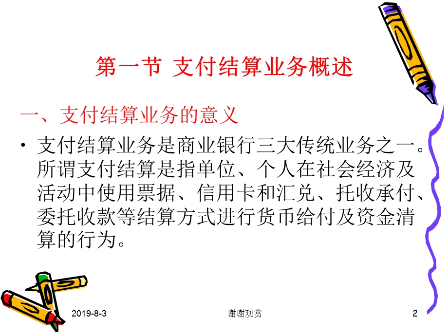 金融企业会计第五章支付结算业务核算课件.ppt_第2页