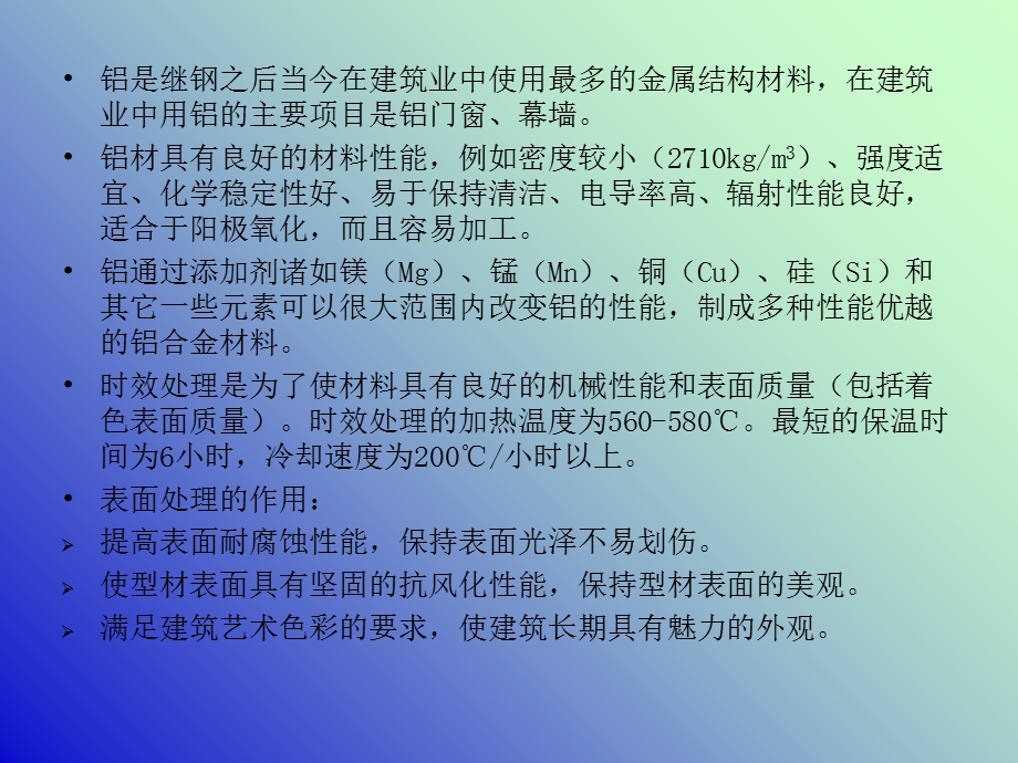 铝型材基础知识课件.ppt_第2页