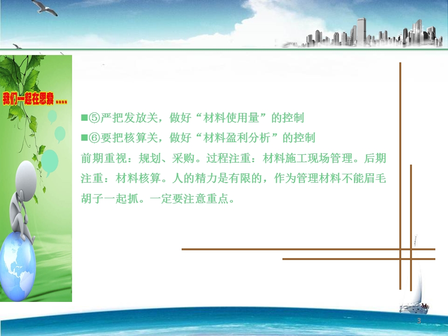 项目物资成本管理案例课件.ppt_第3页