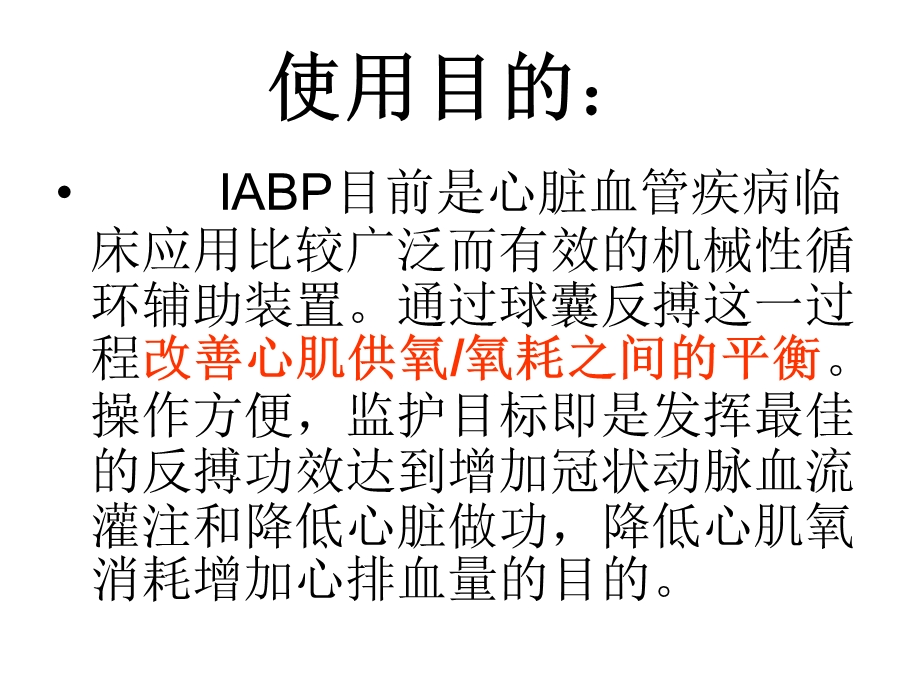 IABP护理及相关课件.ppt_第3页