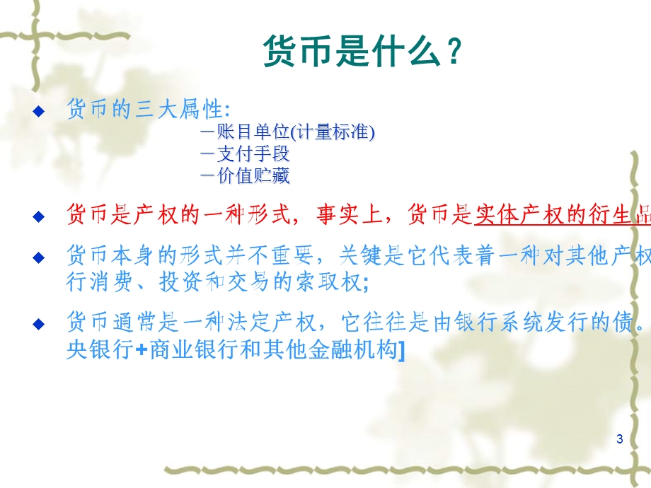 金融监管的趋势分析课件.ppt_第3页