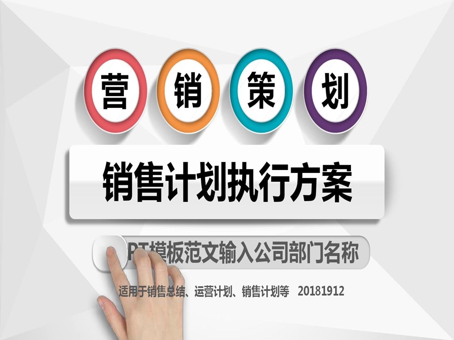 销售年度计划ppt年度销售计划表课件.ppt_第2页