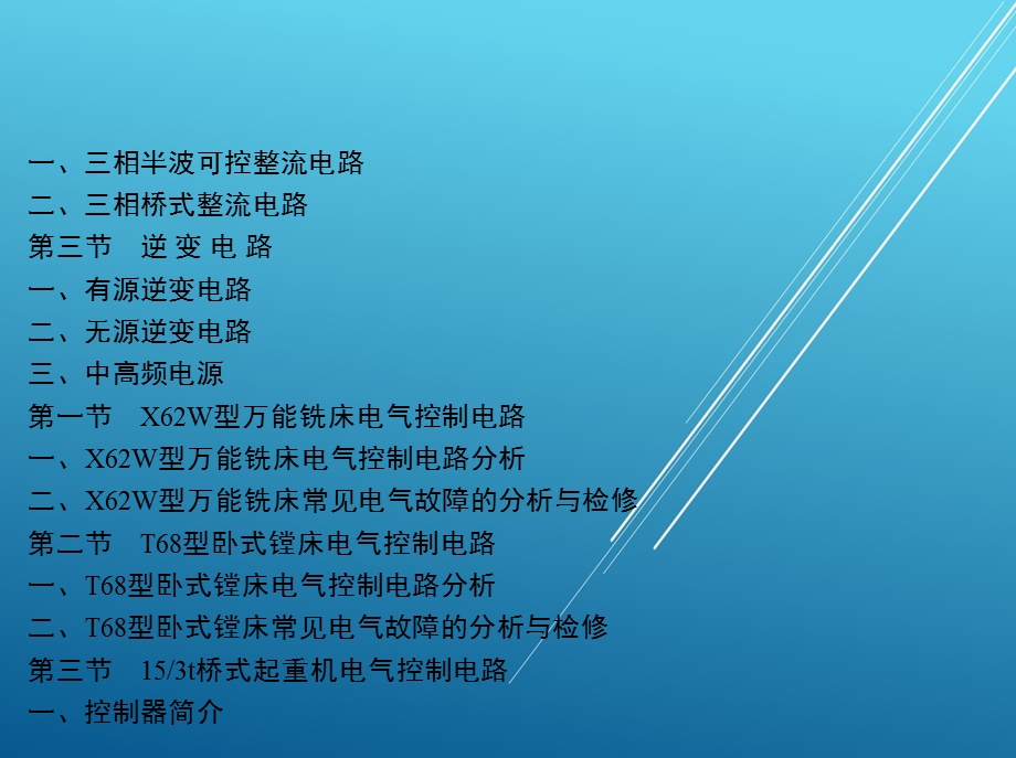 维修电工(高级)课件.ppt_第3页