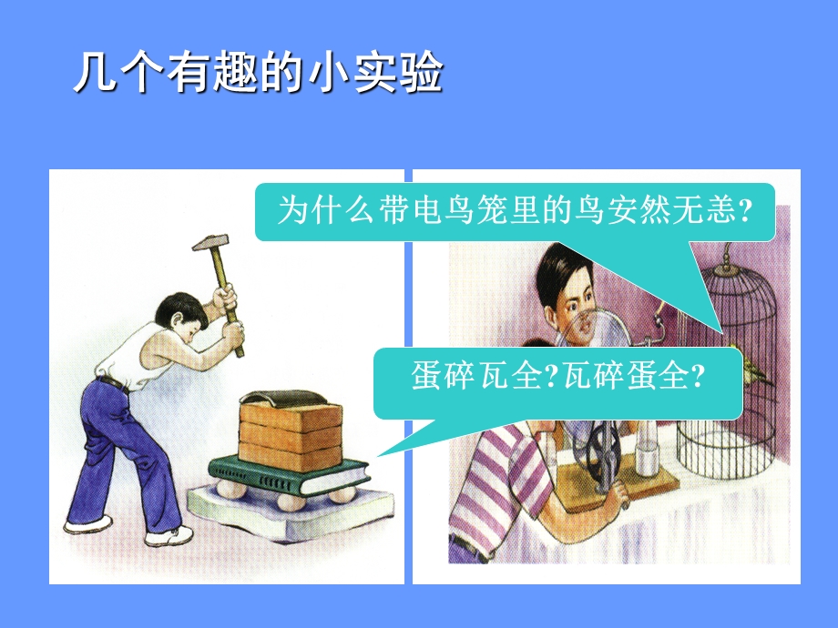 高一物理人教版必修一绪论物理学与人类文明ppt课件.ppt_第3页