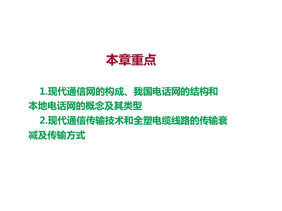 通信电缆线路课件.ppt_第3页