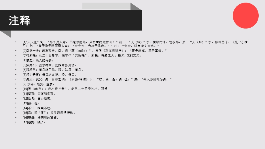 金陵女子的故事聊斋志异卷五【清代】蒲松龄课件.ppt_第3页