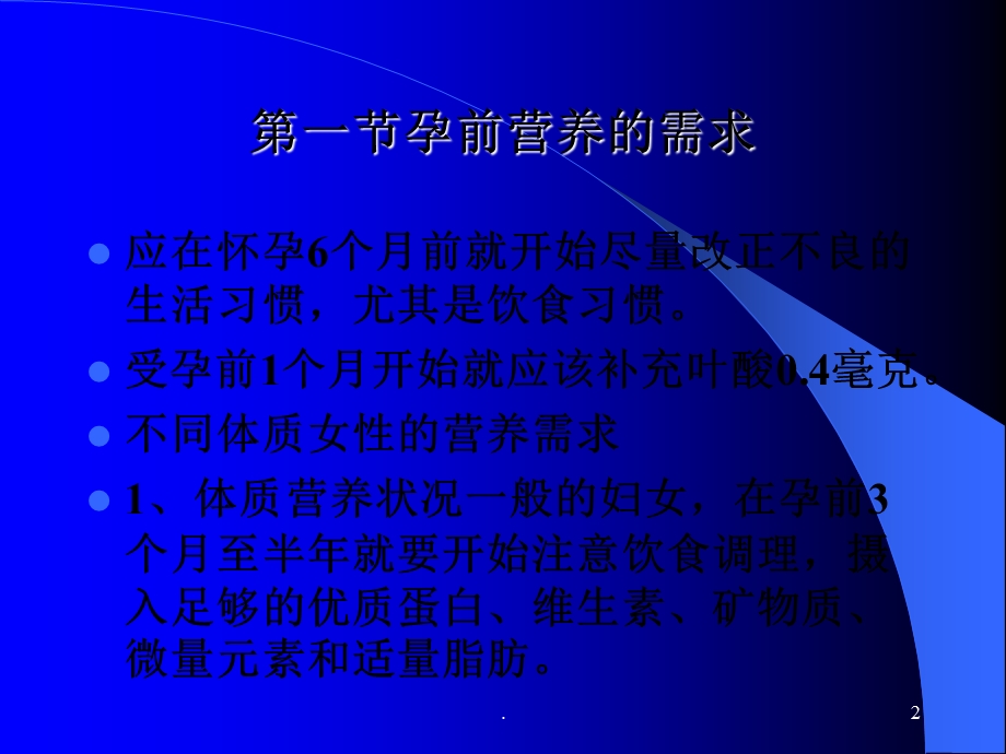 营养及营养配餐课件.ppt_第2页