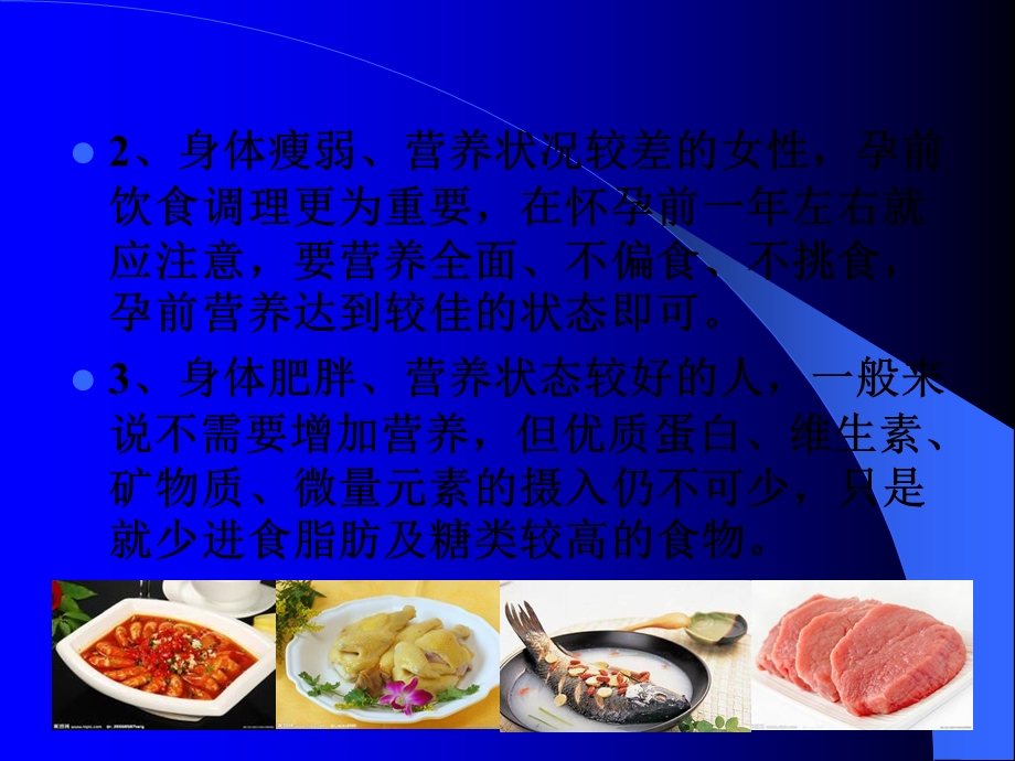 营养及营养配餐课件.ppt_第3页