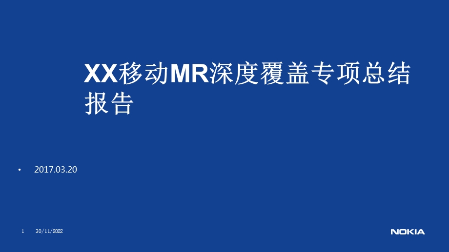 XX移动MR弱覆盖专项总结报告课件.ppt_第1页