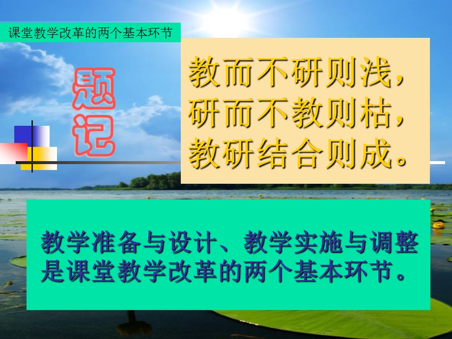 课堂教学改革的两个基本环节课件.ppt_第2页