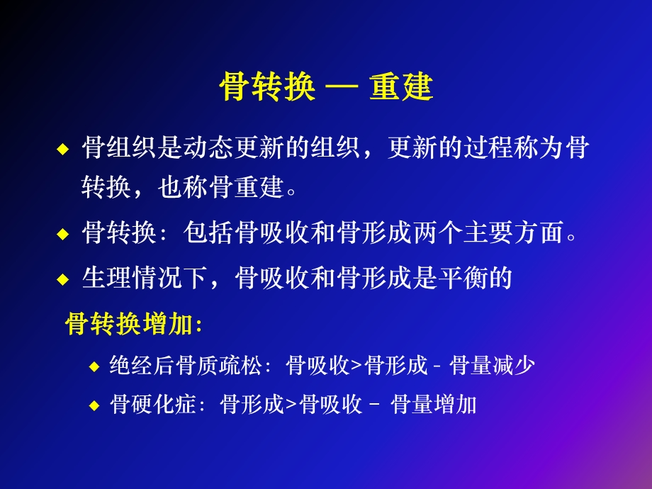 骨转换生化指标的临床应用ppt课件.ppt_第3页