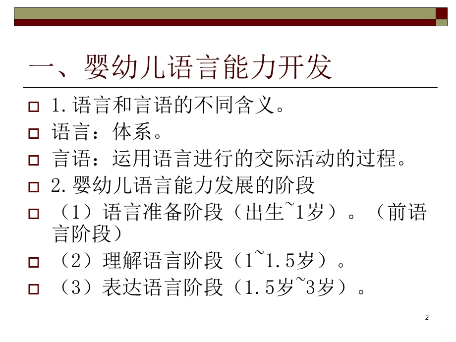 语言、感知、认知课件.ppt_第2页