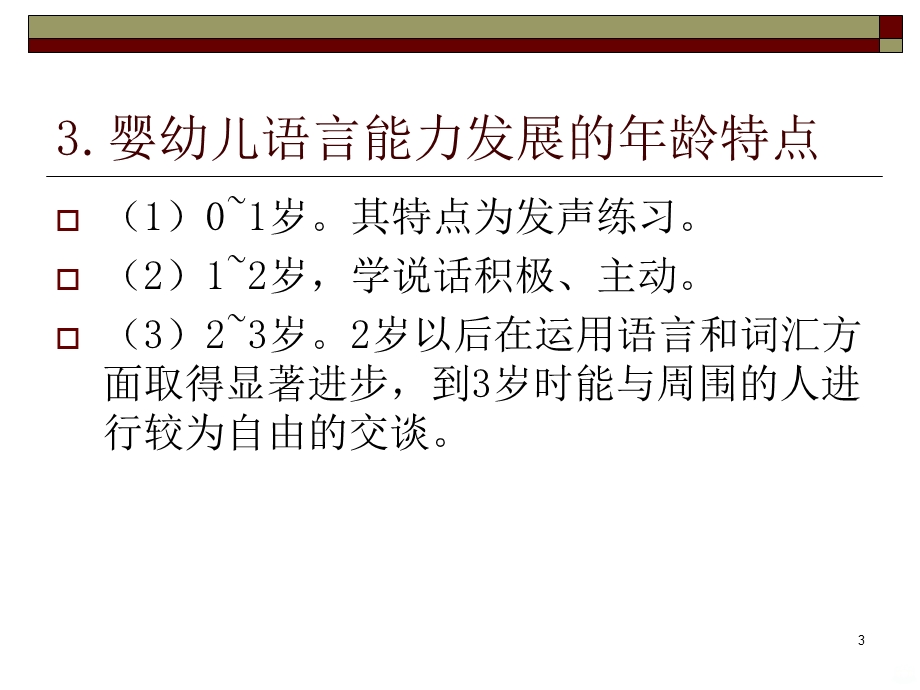 语言、感知、认知课件.ppt_第3页