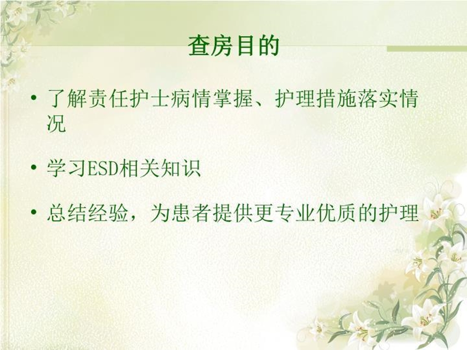 ESD术患者的护理查房 课件.ppt_第2页