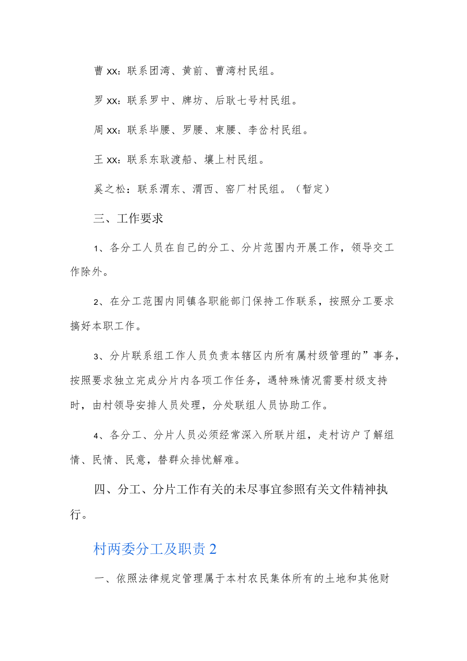 村两委分工及职责6篇.docx_第2页