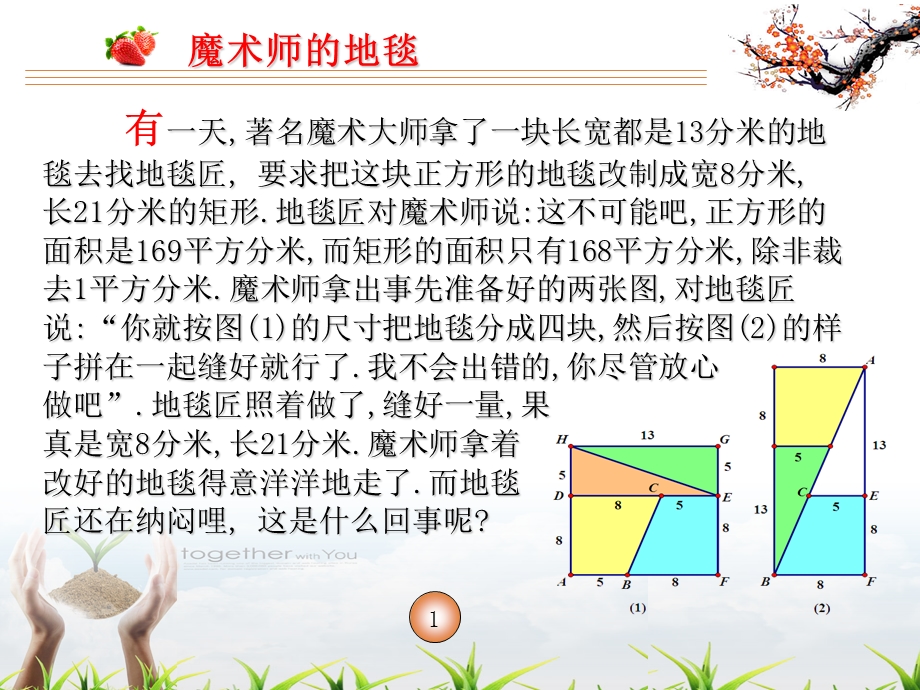 魔术师的地毯课件.ppt_第1页