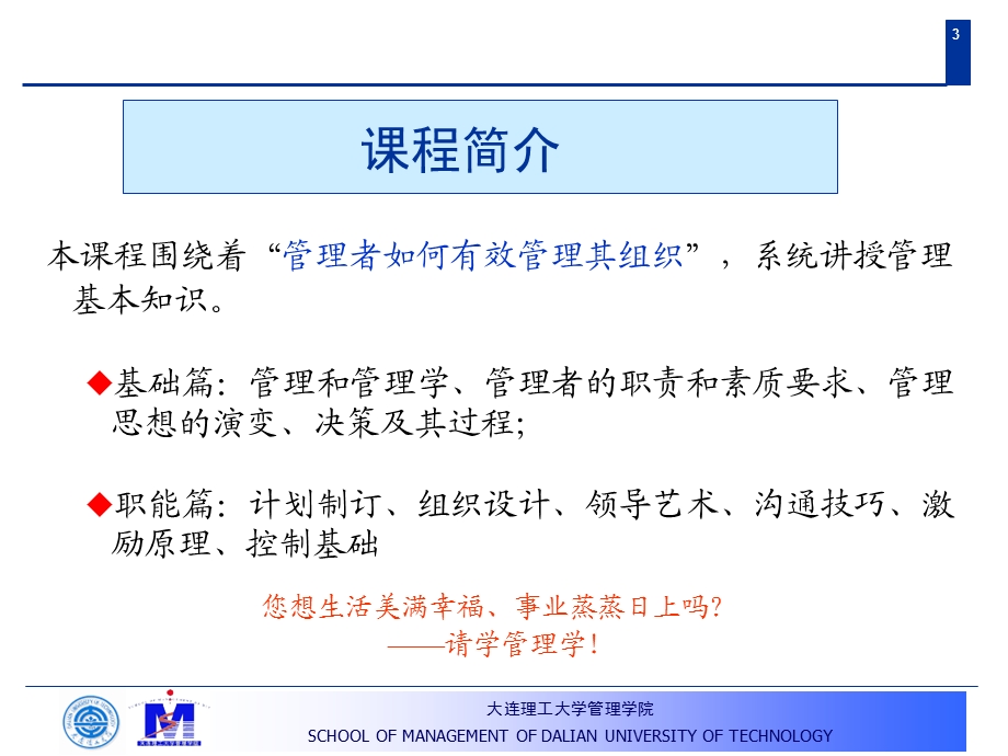 《管理学》ppt课件.ppt_第3页