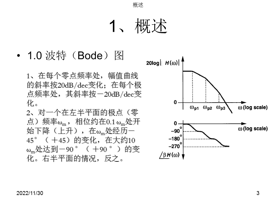 CMOS模拟集成电路第6章—放大器的频率特性解读课件.ppt_第3页