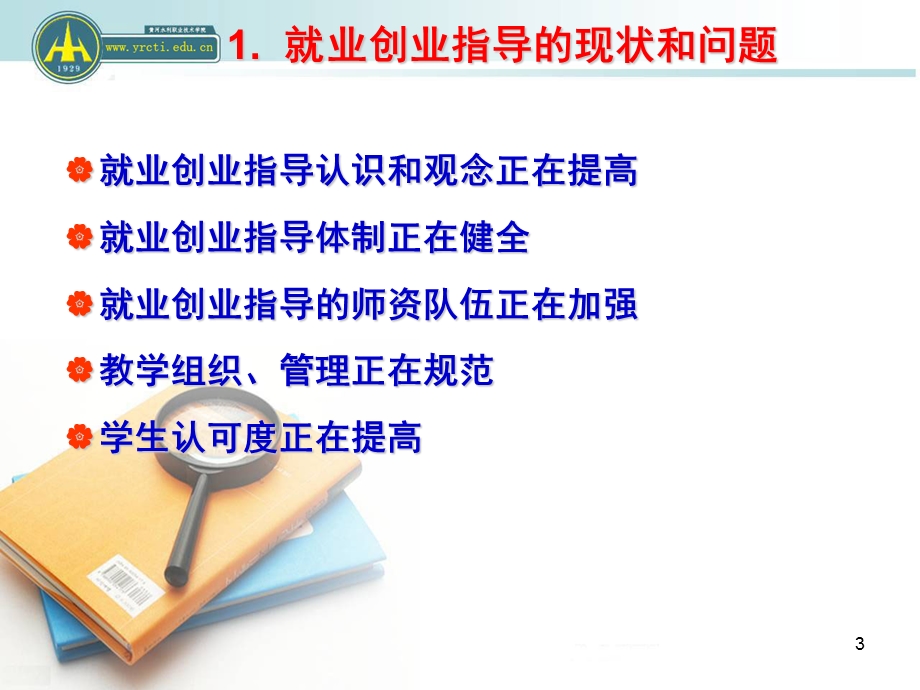 高职高专就业、创业指导课程教学专题ppt课件.ppt_第3页