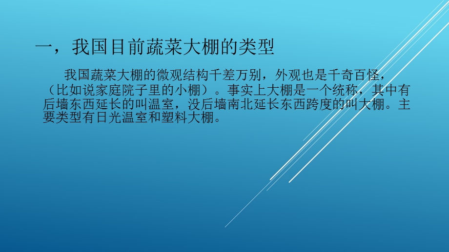 蔬菜大棚ppt课件.ppt_第3页