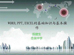 三大办公软件培训PPT课件.ppt