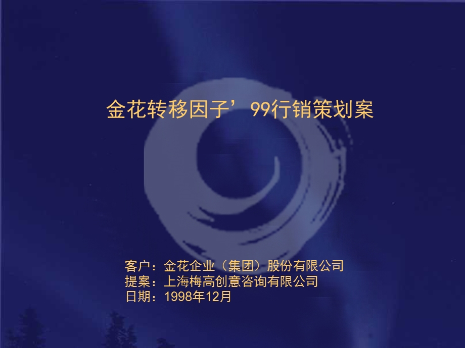 XX保健品策划案课件.ppt_第1页