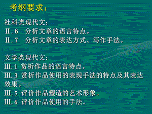 赏析作品的艺术形象表现手法和语言风格课件.ppt