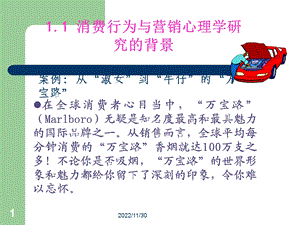 营销心理学概述课件.ppt