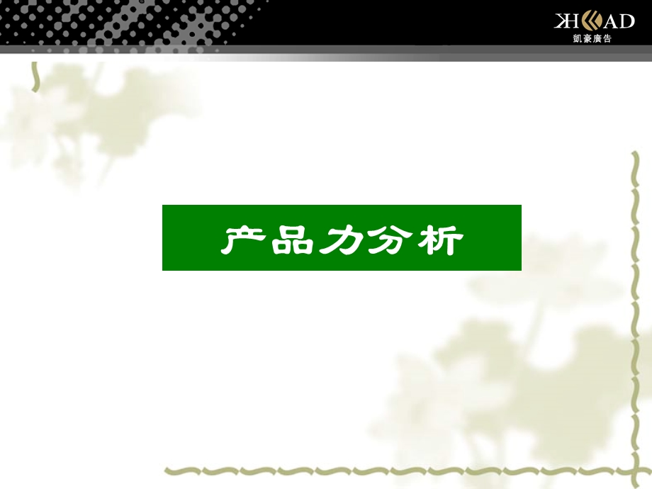 重庆某健康管理中心开幕酒会课件.ppt_第2页