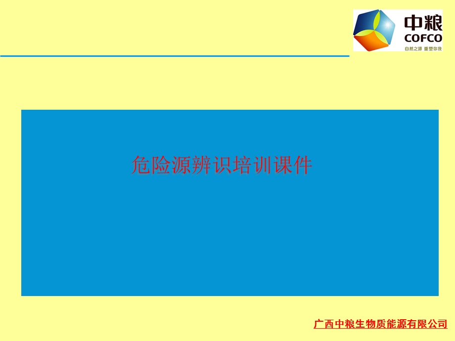 能源公司生物危险源辨识培训PPT课件.ppt_第1页