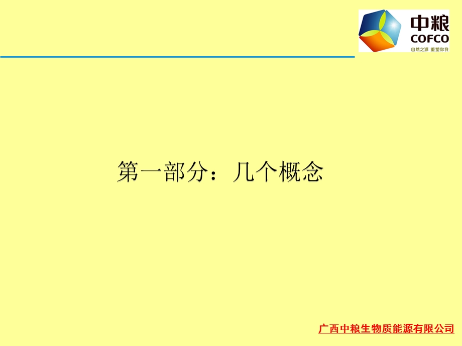 能源公司生物危险源辨识培训PPT课件.ppt_第2页