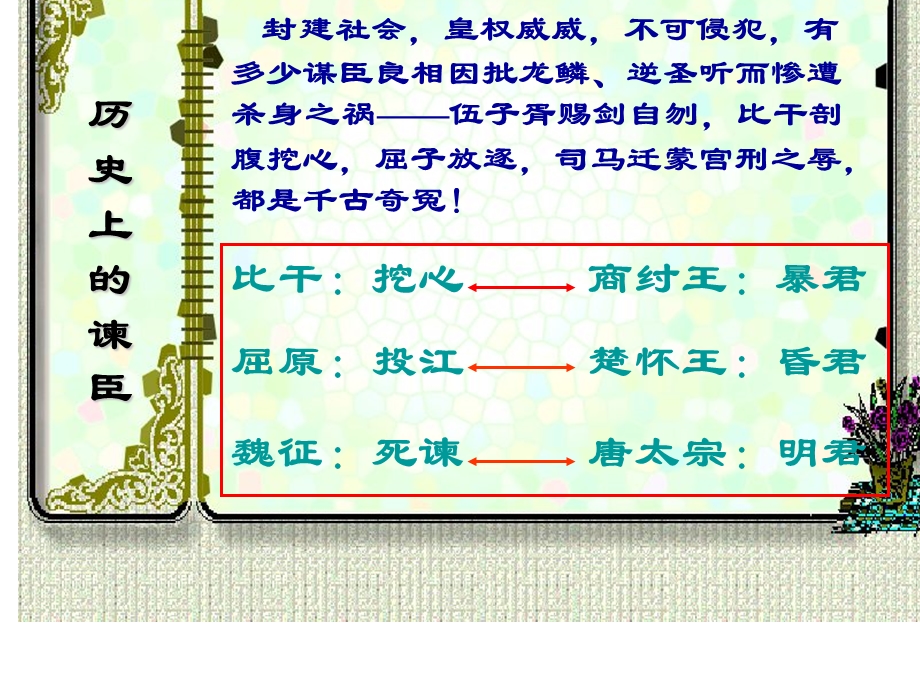 《邹忌讽齐王纳谏》课件.ppt_第2页