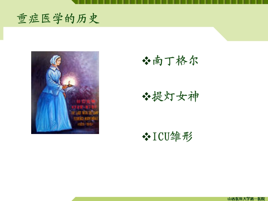 ICU的现状与发展课件.ppt_第2页