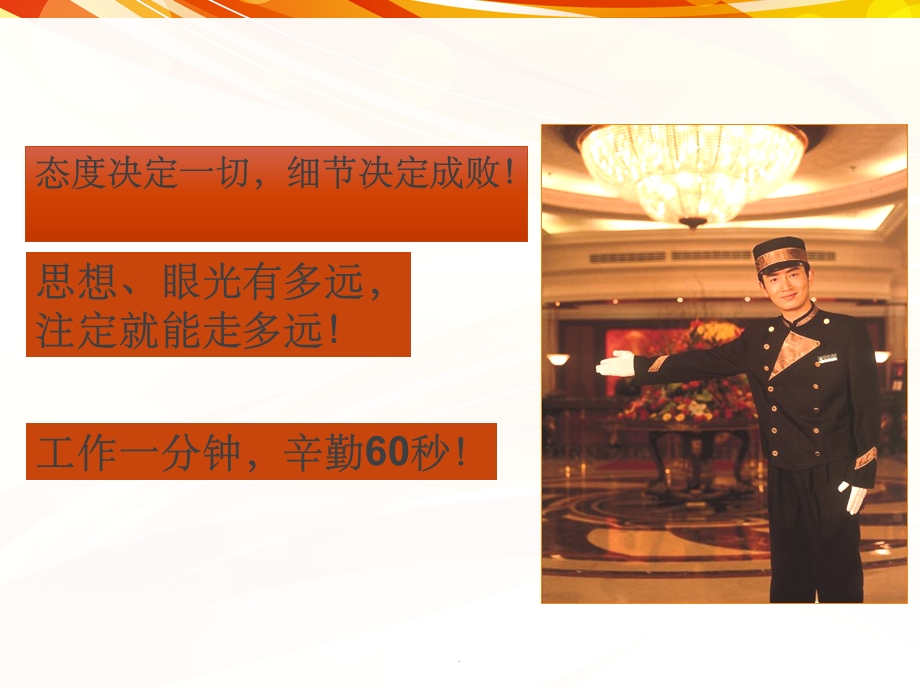 酒店服务意识培训课件.ppt_第3页