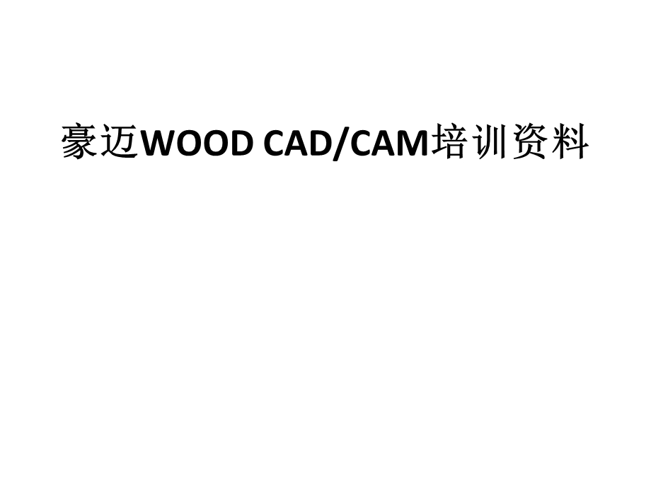 wcc培训教程解读课件.ppt_第1页