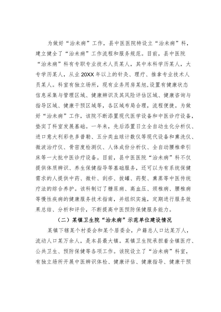 某县卫健委关于“治未病”工作情况的汇报.docx_第2页