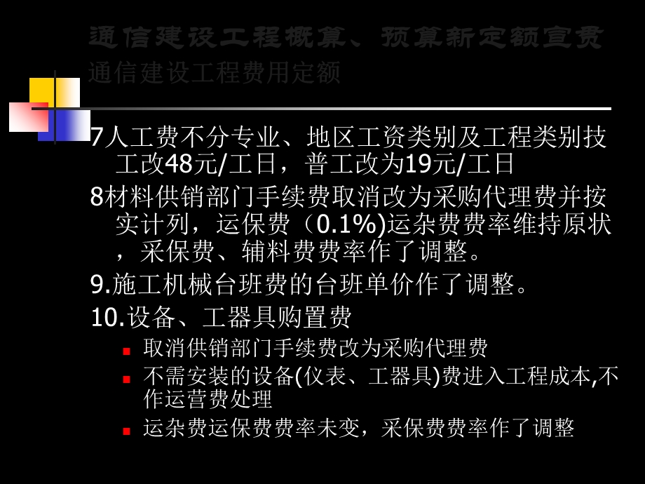 通信建设工程概算预算费用定额课件.ppt_第3页