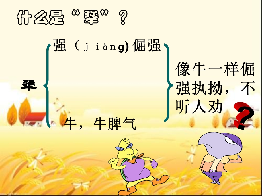 《犟龟》公开课课件.ppt_第2页