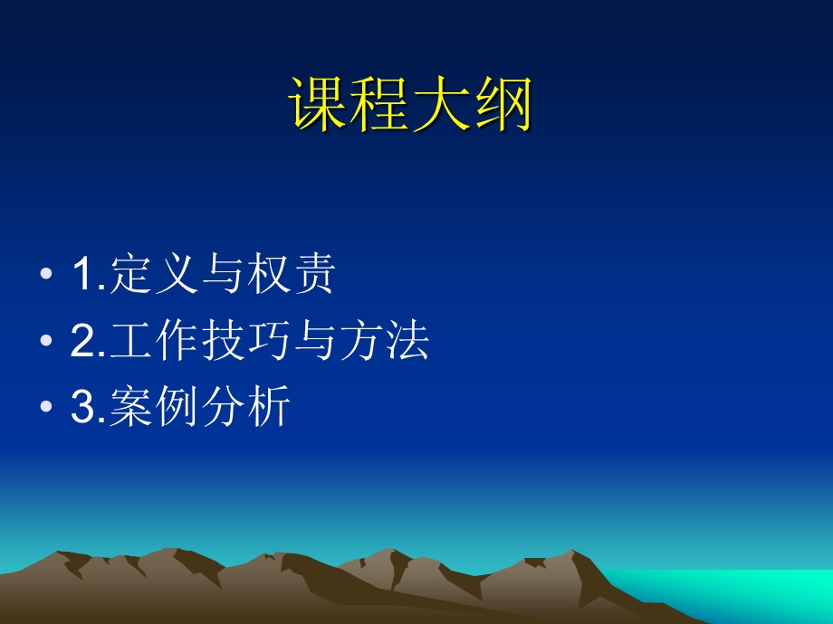 IPQC工作管理技巧课件.ppt_第2页