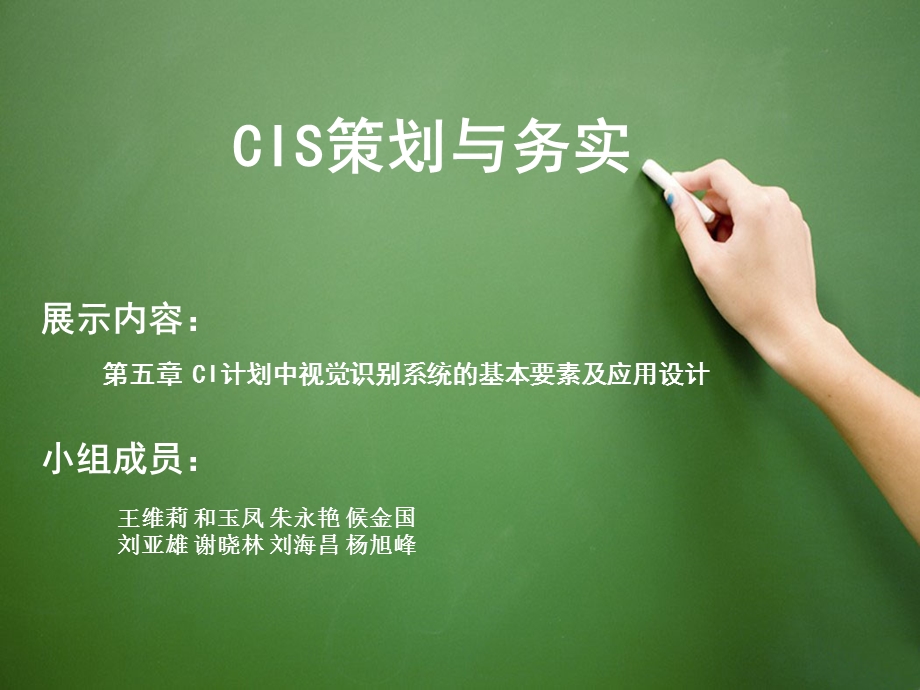 CIS作业展示第六组课件.ppt_第1页