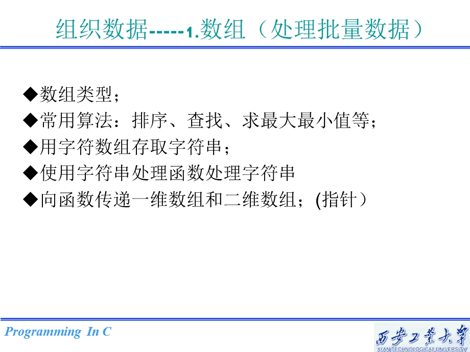 c语言组织数据2 ppt课件.ppt_第3页