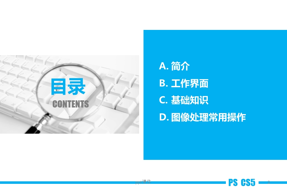 ps基础操作教程课件.ppt_第2页