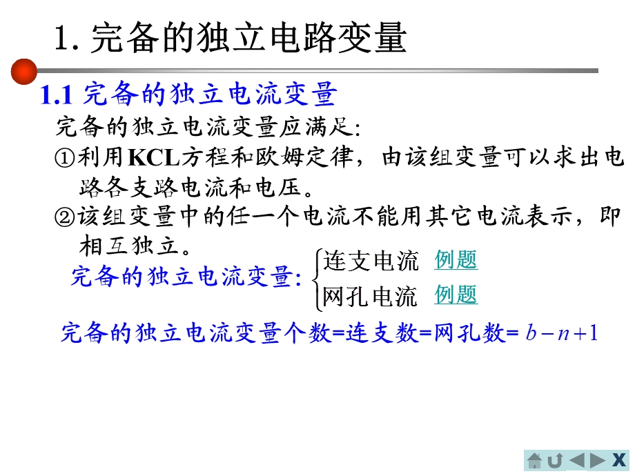 网孔电流法课件.pptx_第2页