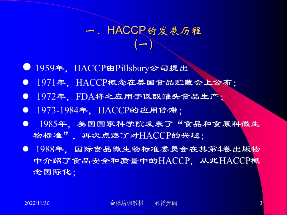 HACCP与食品安全管理课件.ppt_第3页