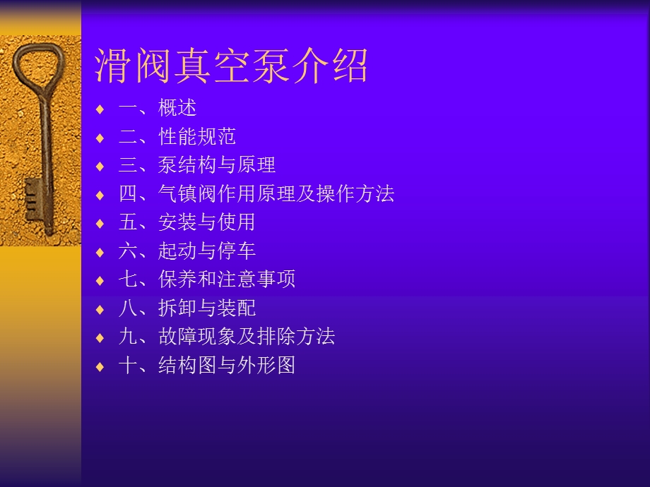 d滑阀真空泵介绍课件.ppt_第1页