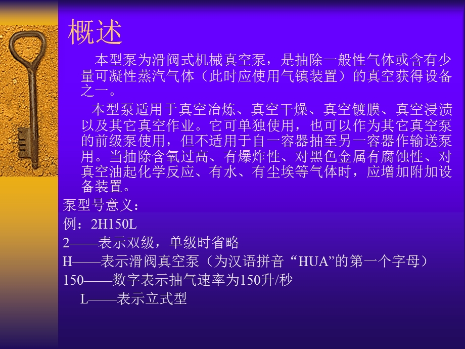 d滑阀真空泵介绍课件.ppt_第2页