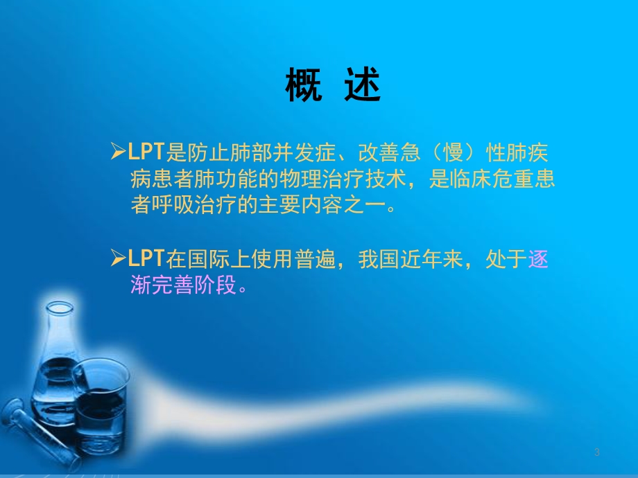 肺部物理治疗课件.ppt_第3页