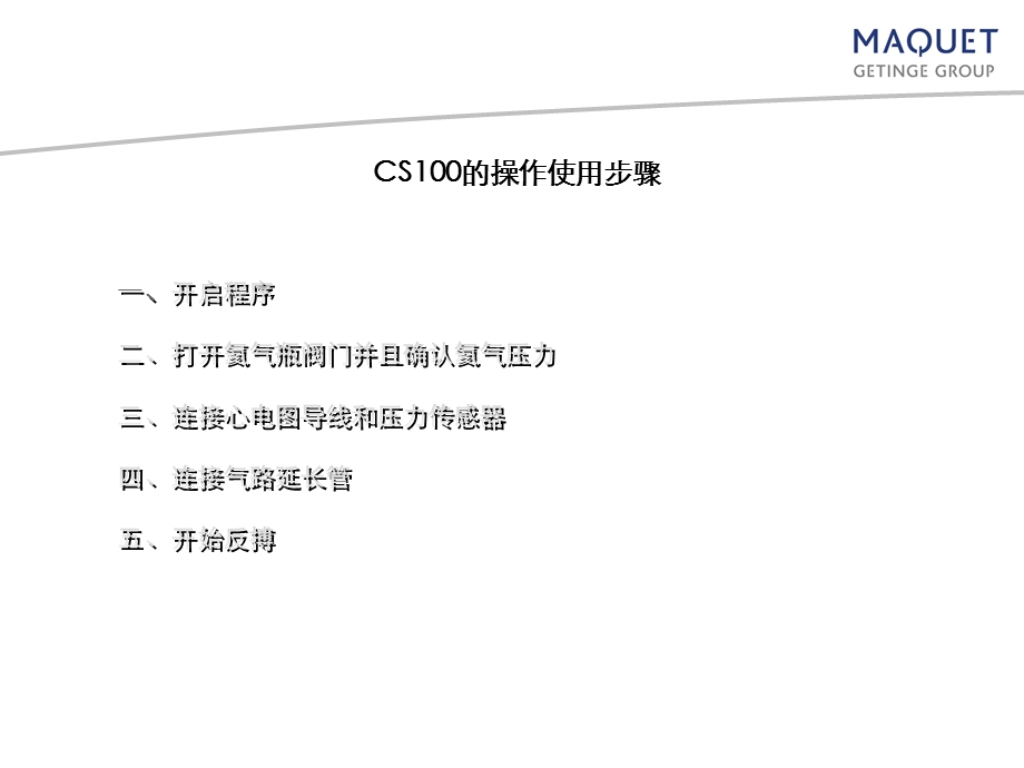 IABP操作(机器及植入)解析课件.ppt_第3页