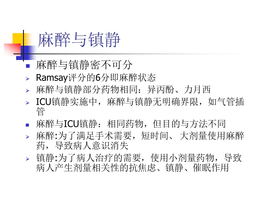 icu常用镇静药物的课件.ppt_第2页